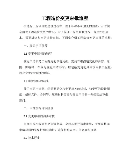工程造价变更审批流程