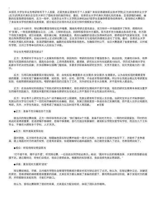 唇枪舌剑：毕业生先考研还是先就业
