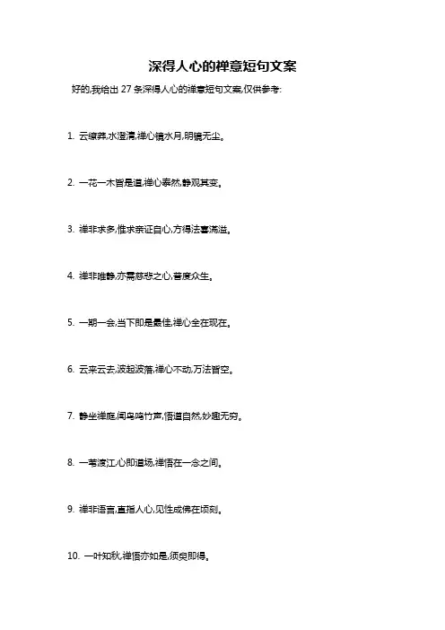 深得人心的禅意短句文案