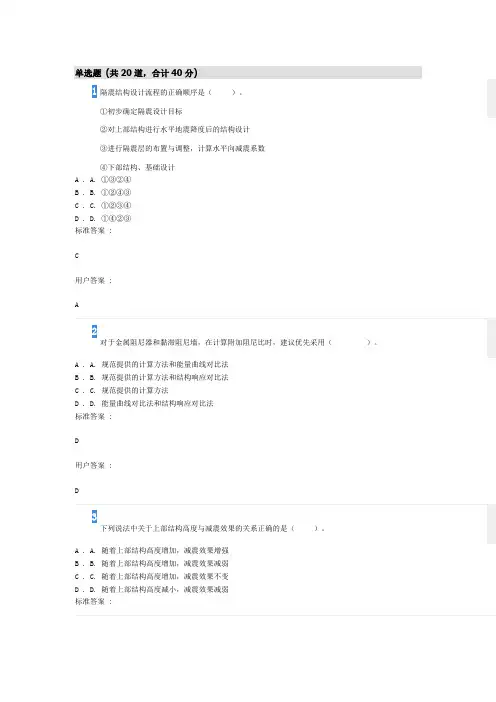 重庆市 2020年度注册结构工程师继续教育考试答案