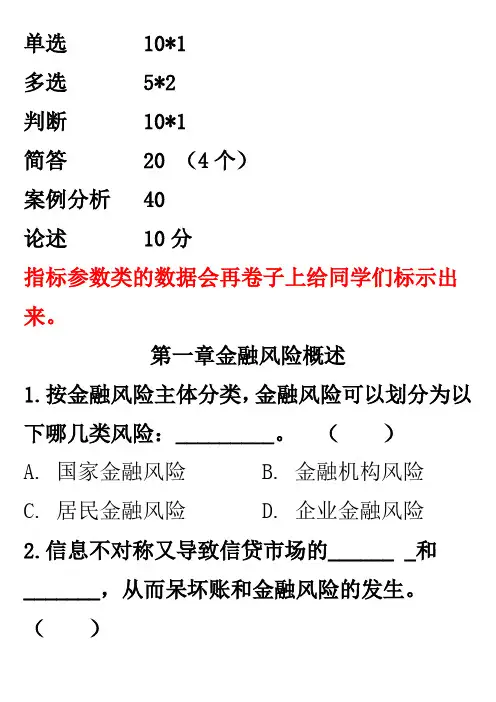 金融风险管理复习题 陈丽老师
