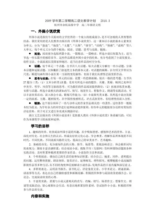 2009学年第二学期高二语文教学计划20103