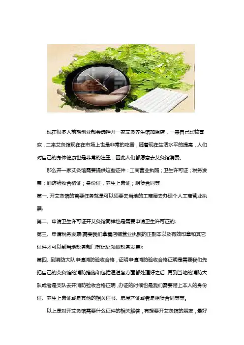 开艾灸馆需要什么证件