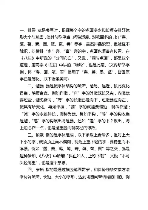 欧体结字三十六法