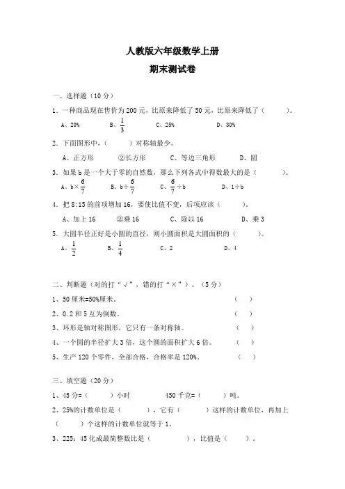 【人教版】六年级上学期数学 期末综合测试卷(含答案)
