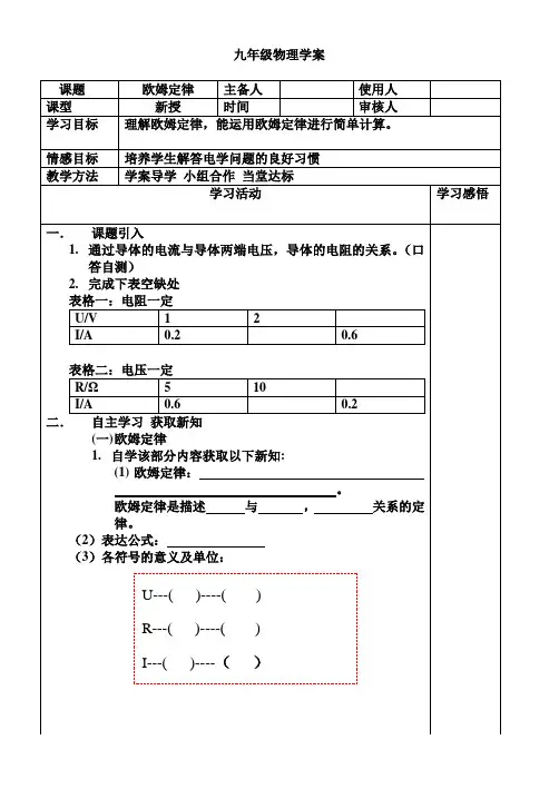 九年级物理17.2《欧姆定律》 导学案