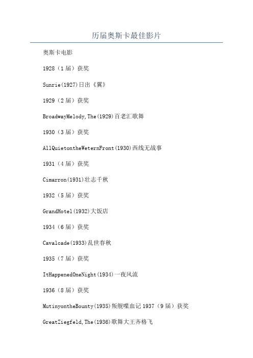 历届奥斯卡最佳影片