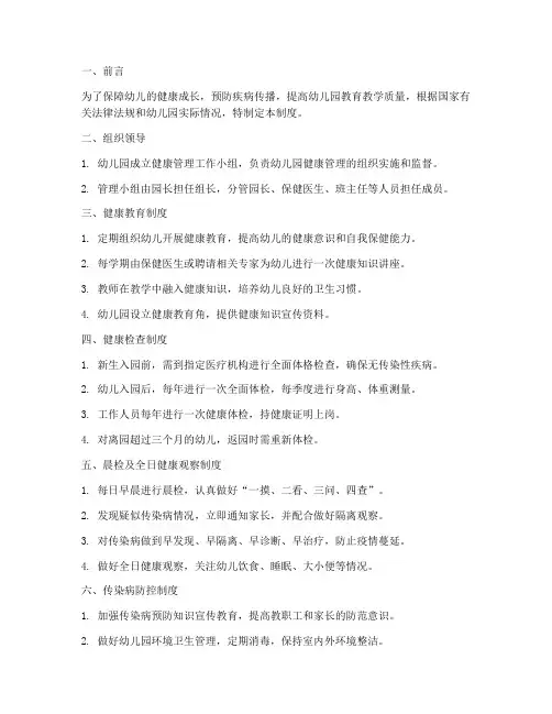 幼儿园自我健康管理制度