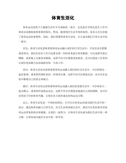 体育生活化