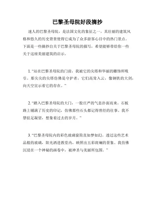 巴黎圣母院好段摘抄