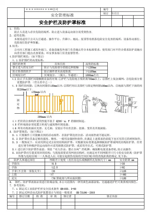 安全护栏及防护罩标准
