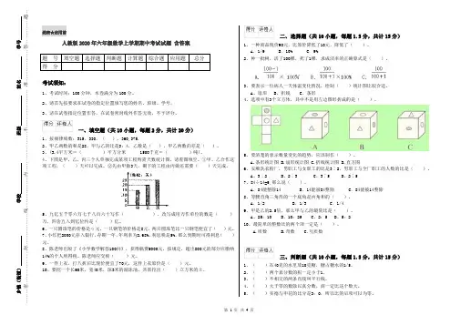 人教版2020年六年级数学上学期期中考试试题 含答案