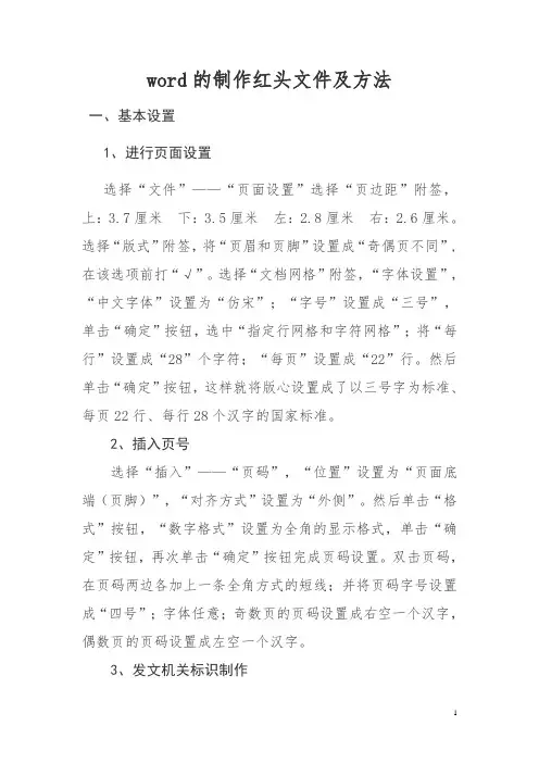 word的制作红头文件及方法