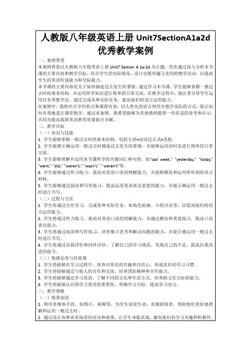 人教版八年级英语上册Unit7SectionA1a2d优秀教学案例