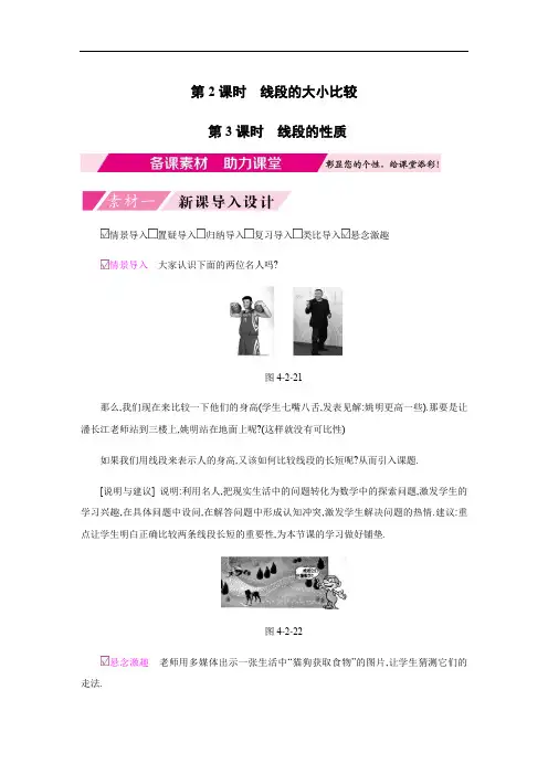6 第2课时 线段的大小比较  第3课时 线段的性质