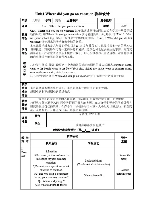 八上英语Unit1Where did you go on vacation教学设计