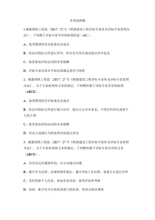 2019年湖南省综合评标专家题库职业道德多项选择题