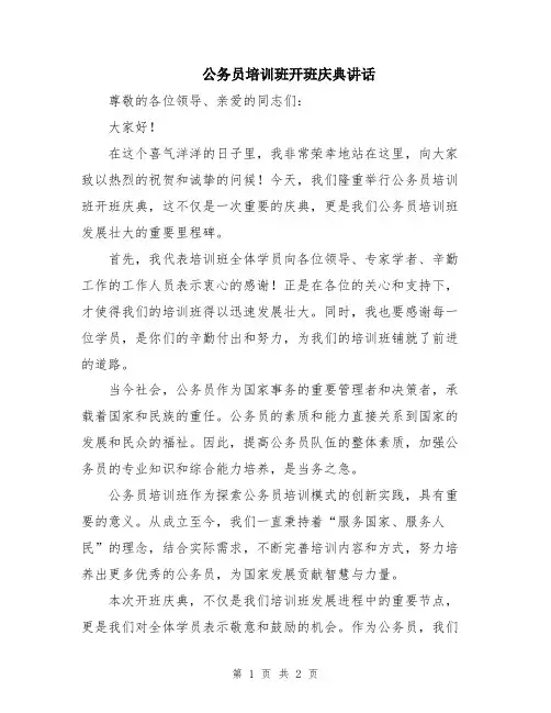 公务员培训班开班庆典讲话