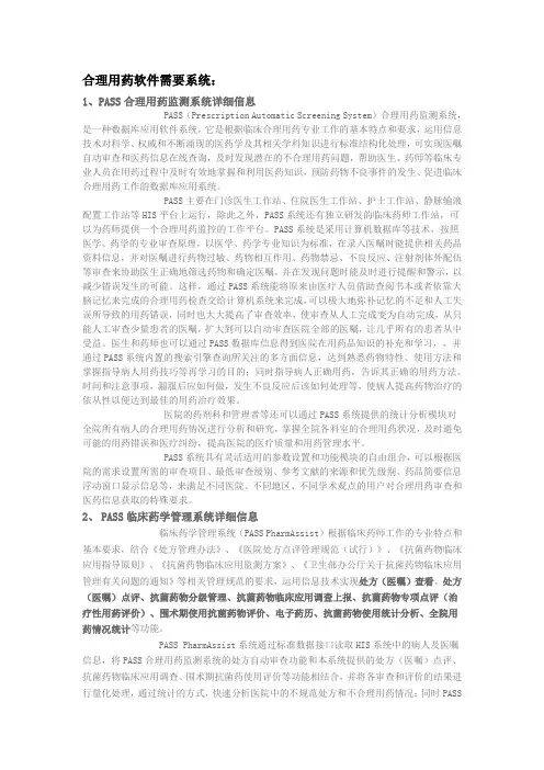 合理用药软件系统