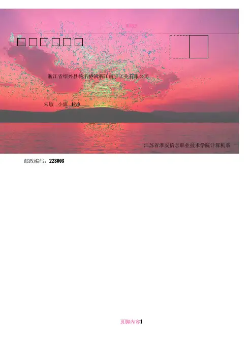 word信封模板