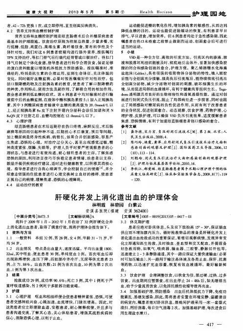 肝硬化并发上消化道出血的护理体会