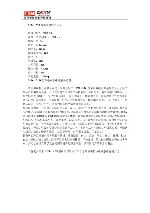 24SH-13SH型单级双吸中开泵