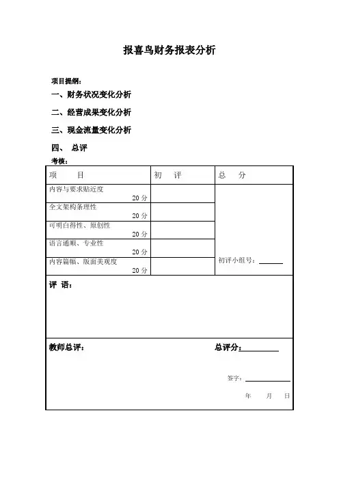 报喜鸟财务报表分析