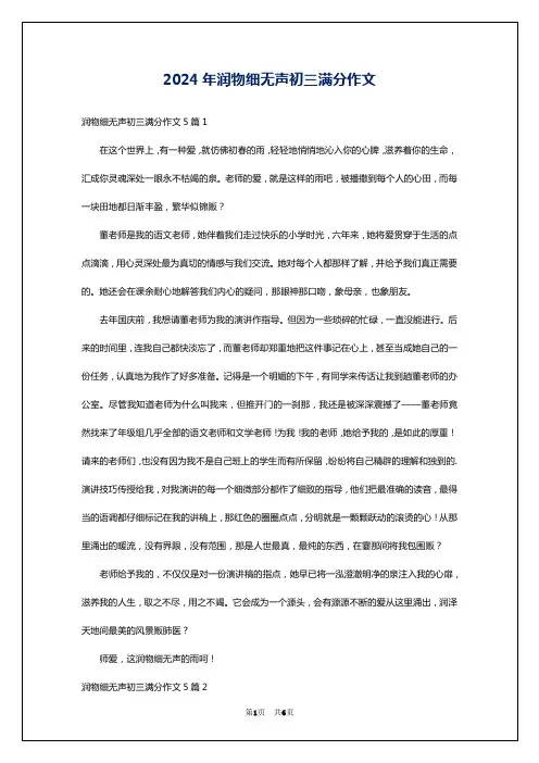 2024年润物细无声初三满分作文