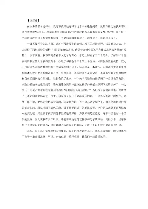 让我们一起读懂孩子读后感精选