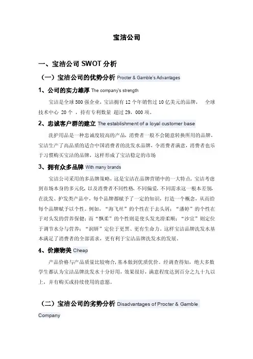宝洁公司SWOT分析