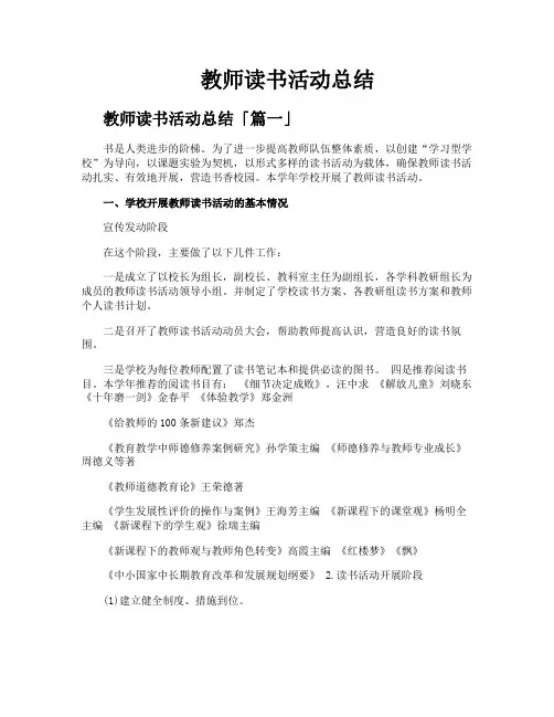 教师读书活动总结
