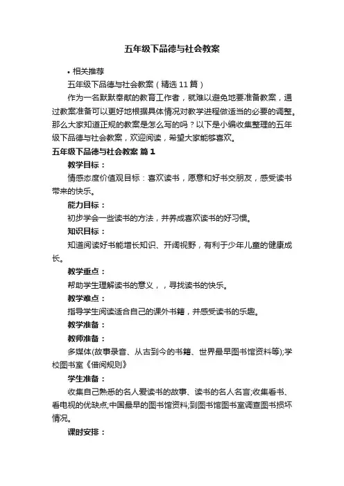 五年级下品德与社会教案