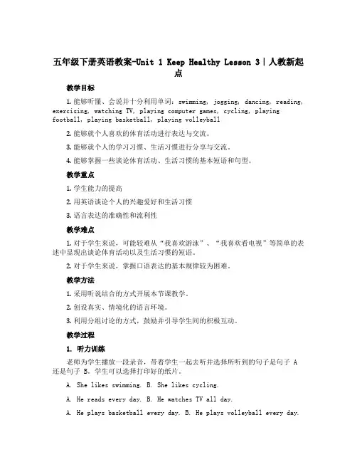 五年级下册英语教案-Unit 1 Keep Healthy Lesson 3｜人教新起点