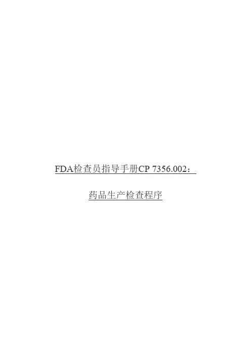 FDA检查员指导手册