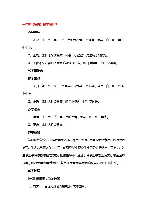 一年级《项链》教学设计一等奖4篇