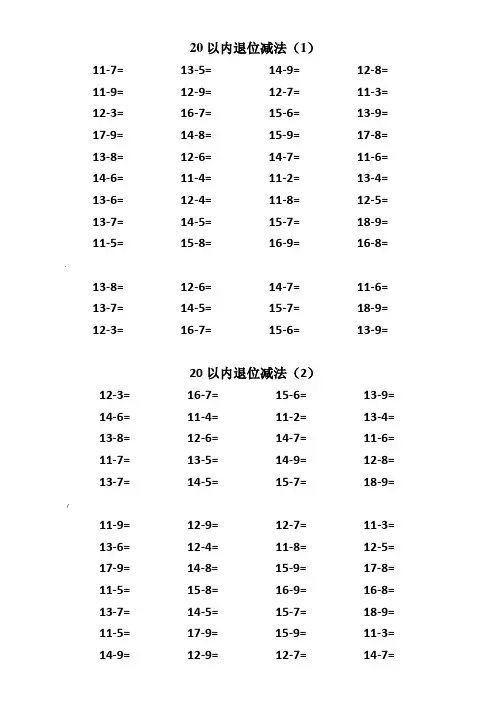20以内进退位加减法