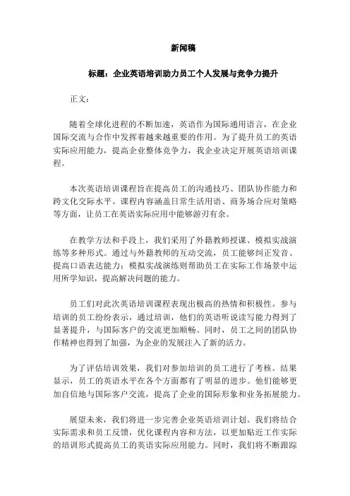 企业英语培训新闻稿