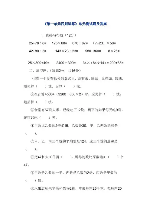 人教版四年级数学下册《第一单元四则运算》单元测试题及答案