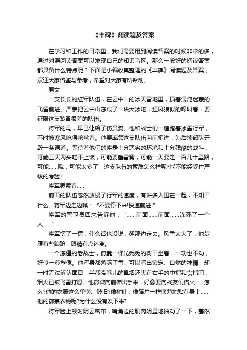 《丰碑》阅读题及答案