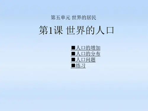 初中地理七上5第一节世界的人口市公开课一等奖课件名师大赛获奖课件