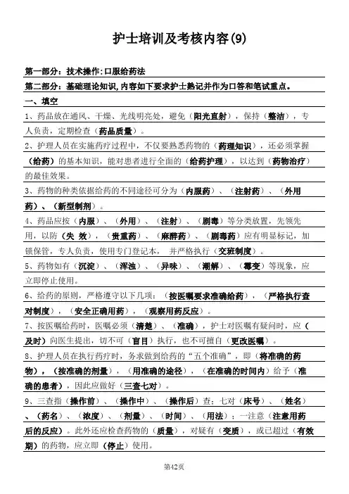 9.口服给药基础理论知识及试题