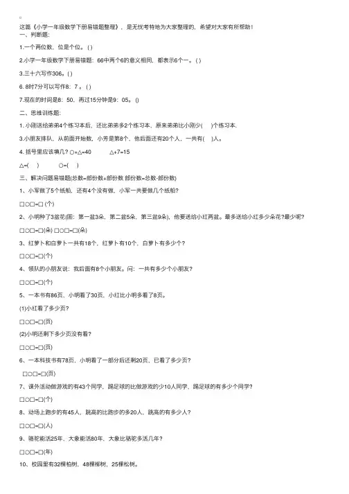 小学一年级数学下册易错题整理