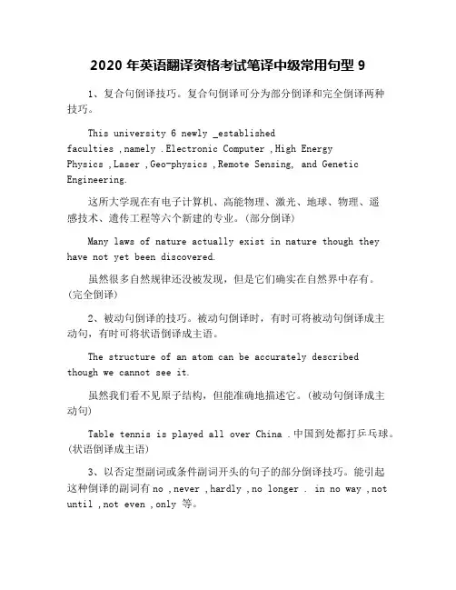 2020年英语翻译资格考试笔译中级常用句型9