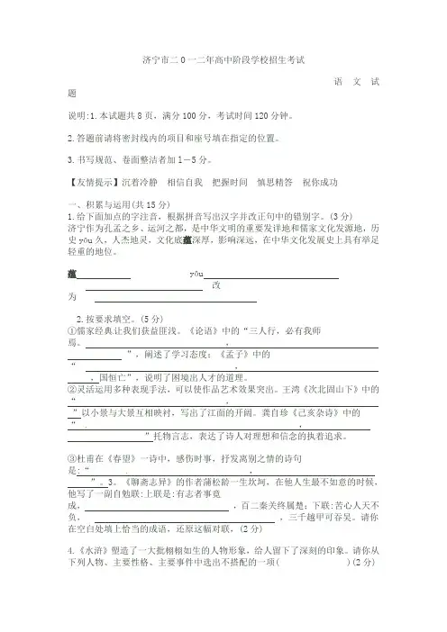 2021年济宁市中考语文试题