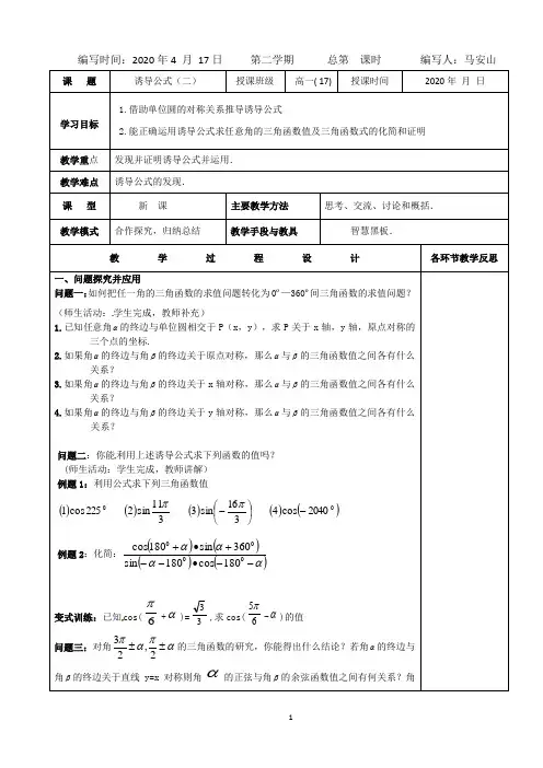 诱导公式2教学设计