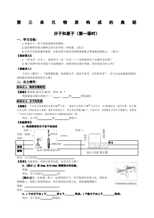 九年级化学第三单元导学案