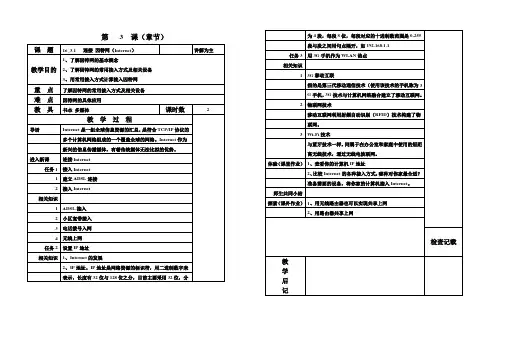 16_3.1   连接 因特网(Internet)  教学设计