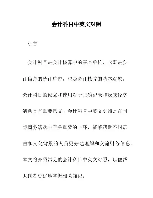 会计科目中英文对照