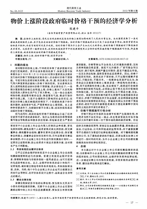 物价上涨阶段政府临时价格干预的经济学分析