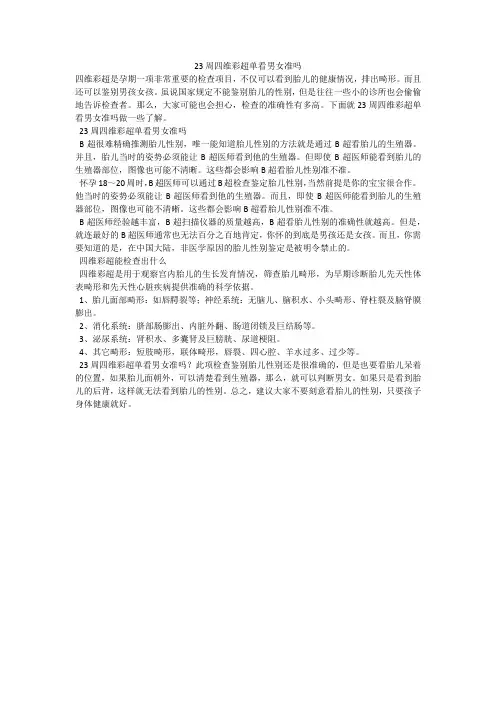 23周四维彩超单看男女准吗